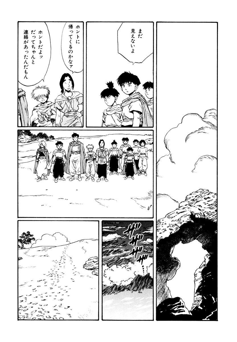 Dũng Sĩ RaiKa Volume 13 - Trang 2