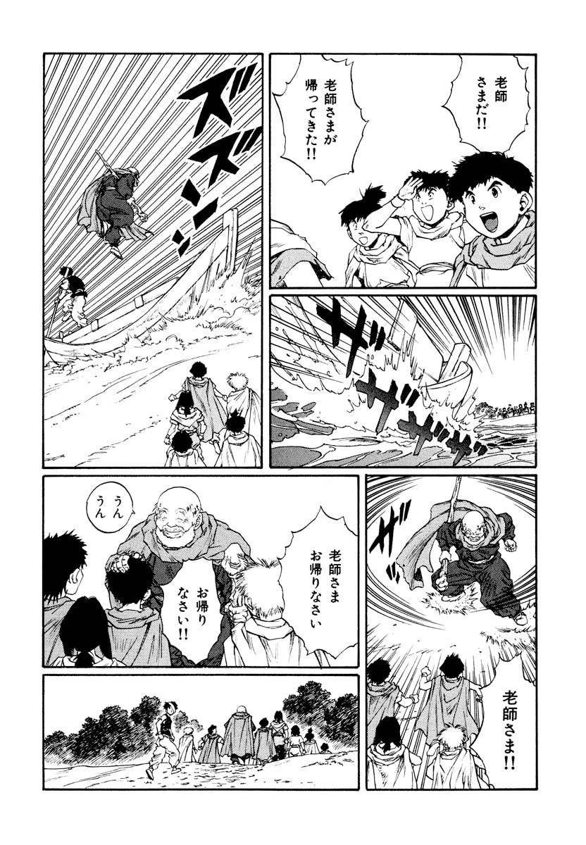 Dũng Sĩ RaiKa Volume 13 - Trang 2