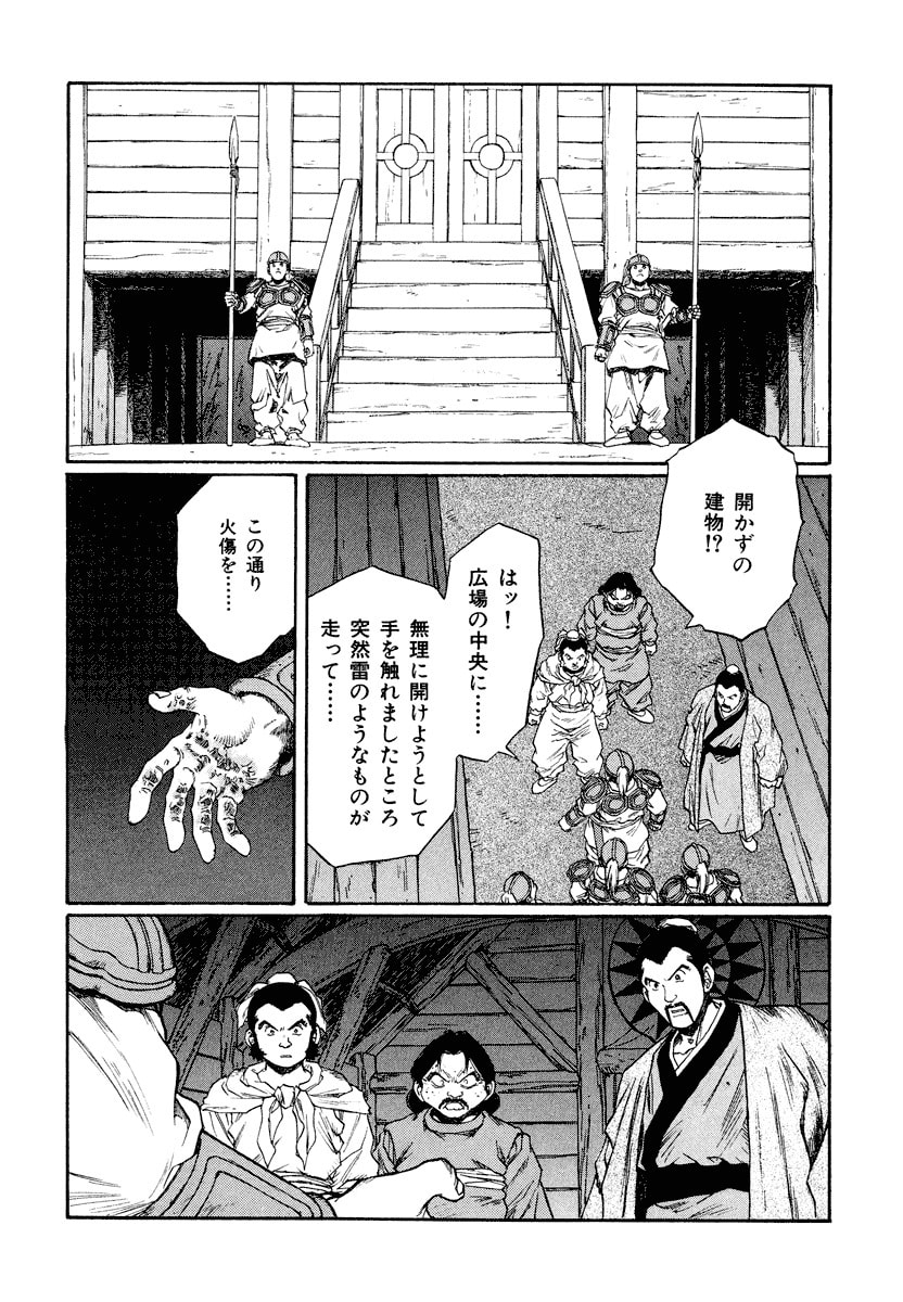 Dũng Sĩ RaiKa Volume 13 - Trang 2