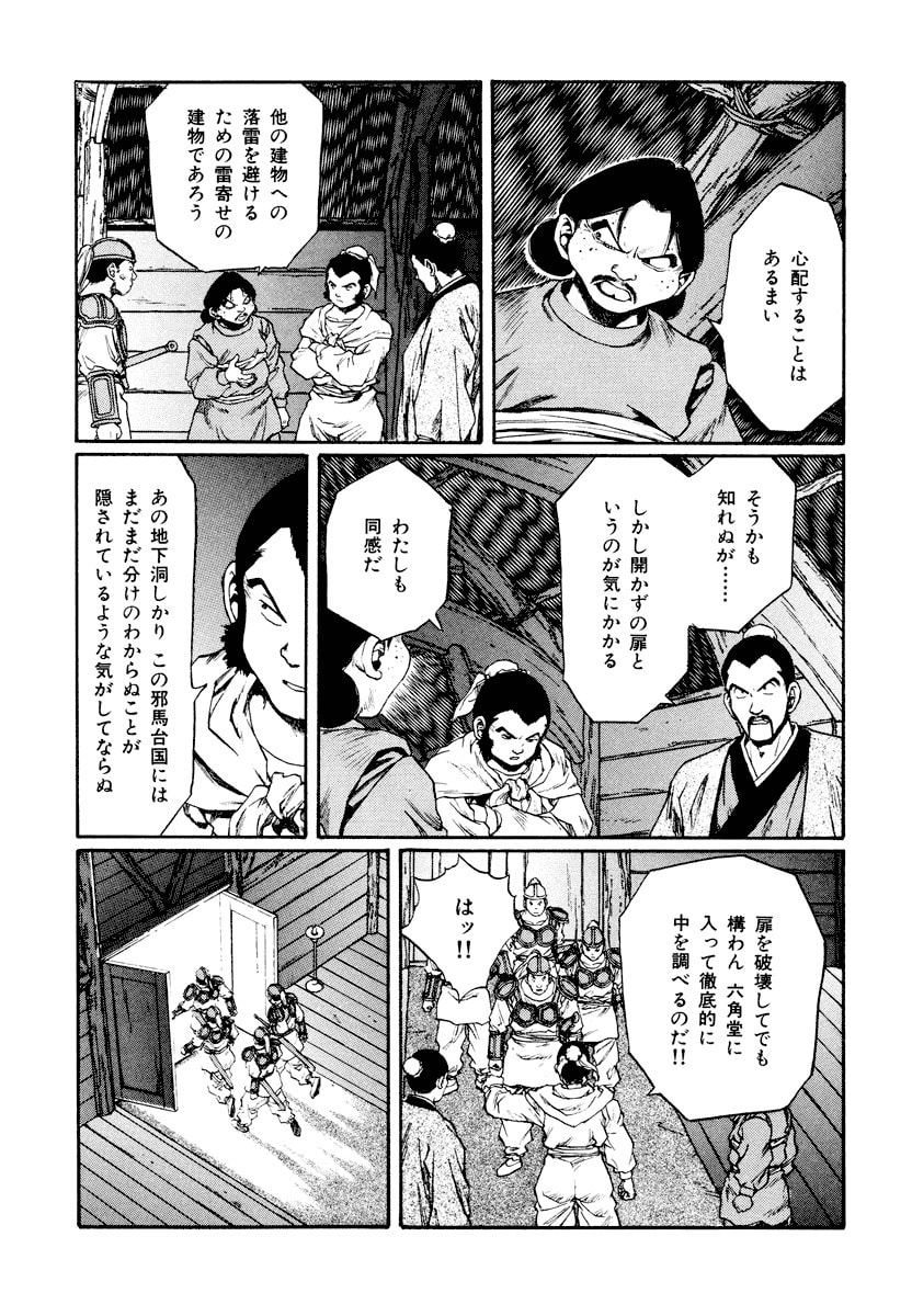 Dũng Sĩ RaiKa Volume 13 - Trang 2