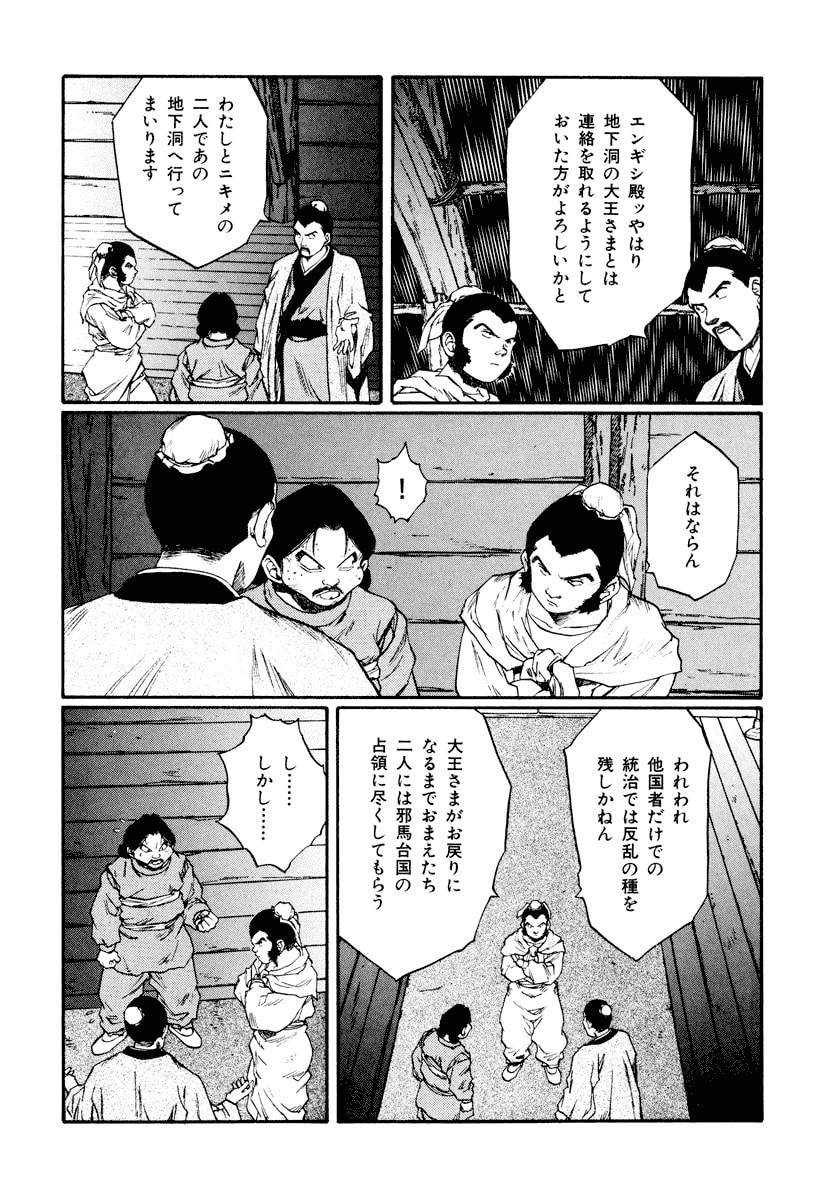 Dũng Sĩ RaiKa Volume 13 - Trang 2