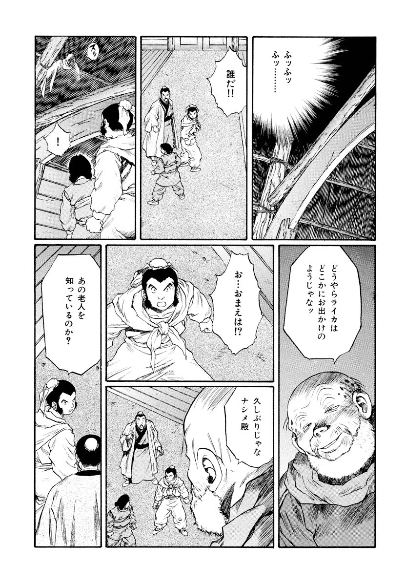 Dũng Sĩ RaiKa Volume 13 - Trang 2