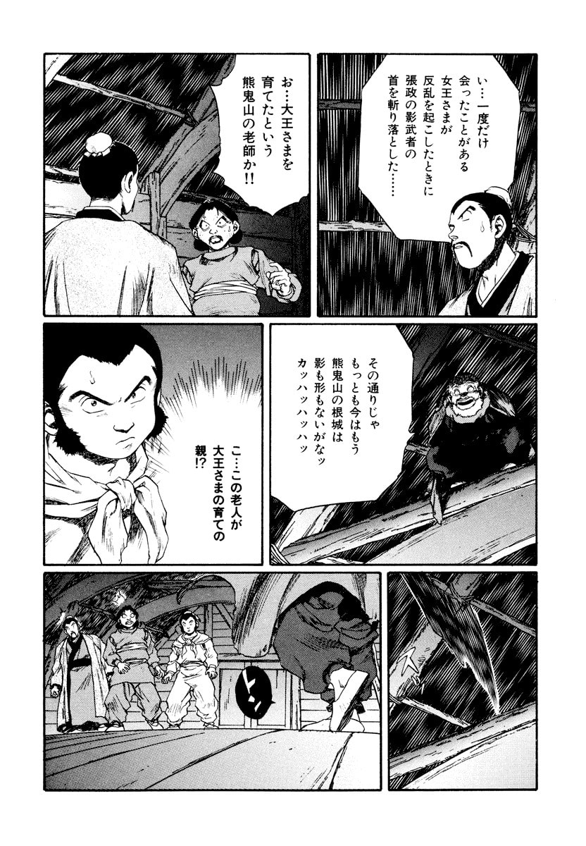 Dũng Sĩ RaiKa Volume 13 - Trang 2