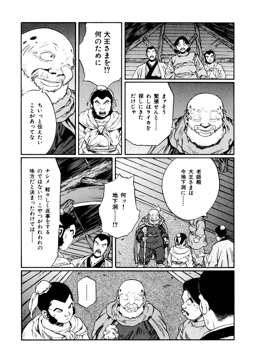 Dũng Sĩ RaiKa Volume 13 - Trang 2