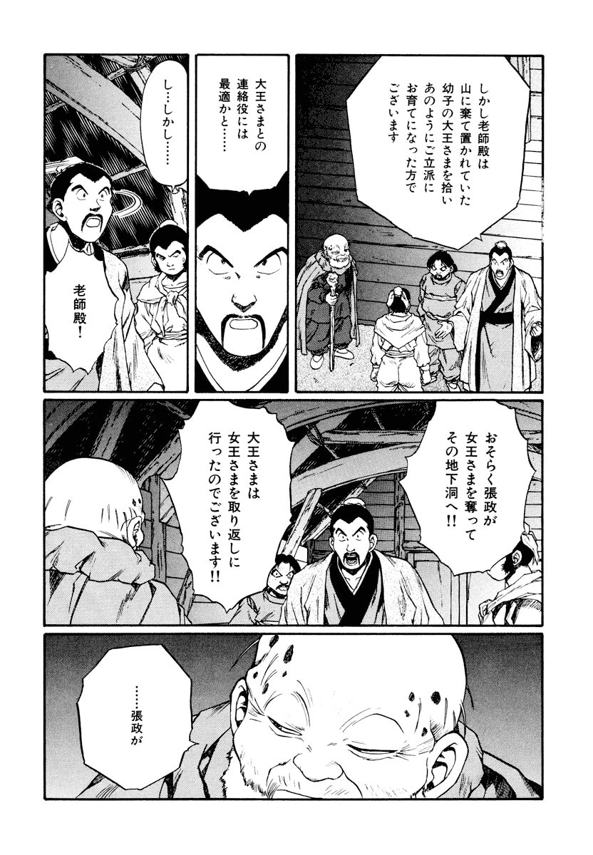 Dũng Sĩ RaiKa Volume 13 - Trang 2