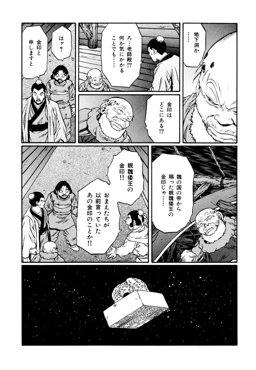 Dũng Sĩ RaiKa Volume 13 - Trang 2