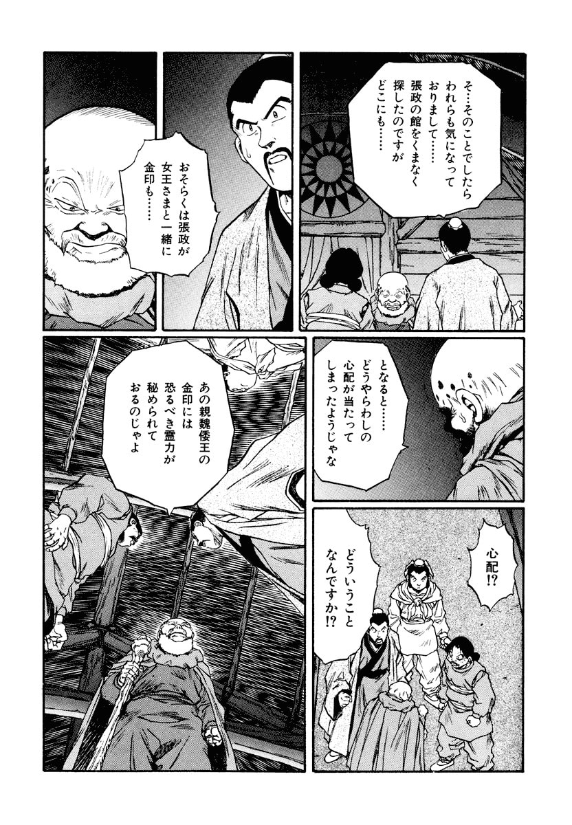 Dũng Sĩ RaiKa Volume 13 - Trang 2