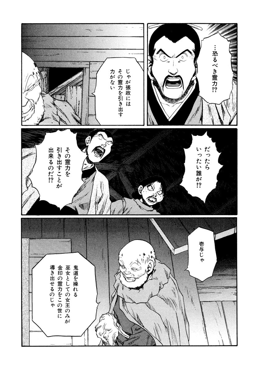 Dũng Sĩ RaiKa Volume 13 - Trang 2