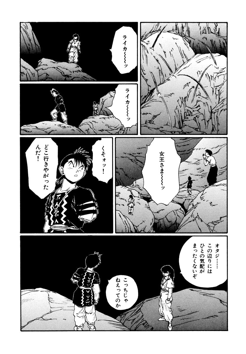 Dũng Sĩ RaiKa Volume 13 - Trang 2