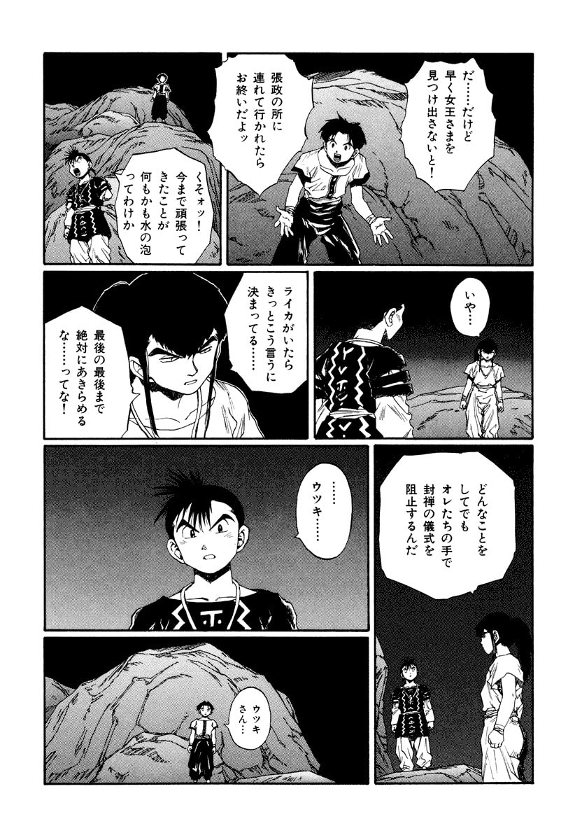 Dũng Sĩ RaiKa Volume 13 - Trang 2