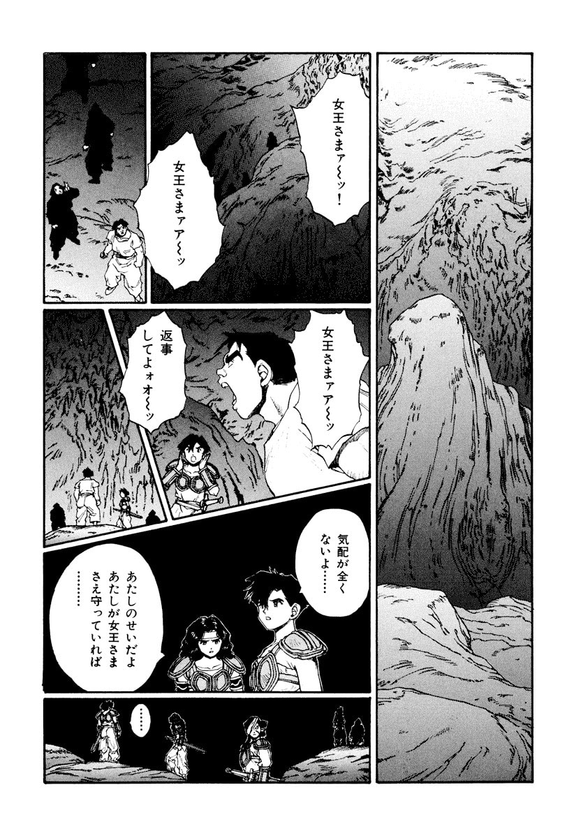 Dũng Sĩ RaiKa Volume 13 - Trang 2