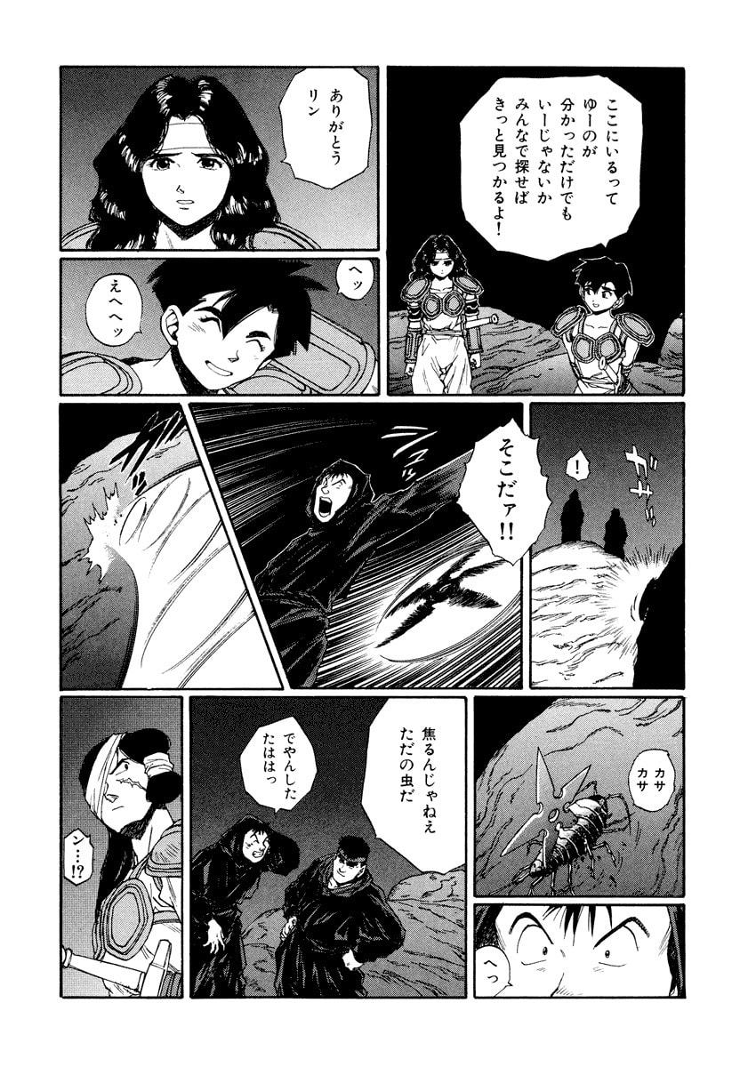 Dũng Sĩ RaiKa Volume 13 - Trang 2