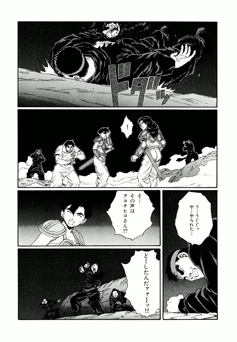 Dũng Sĩ RaiKa Volume 13 - Trang 2