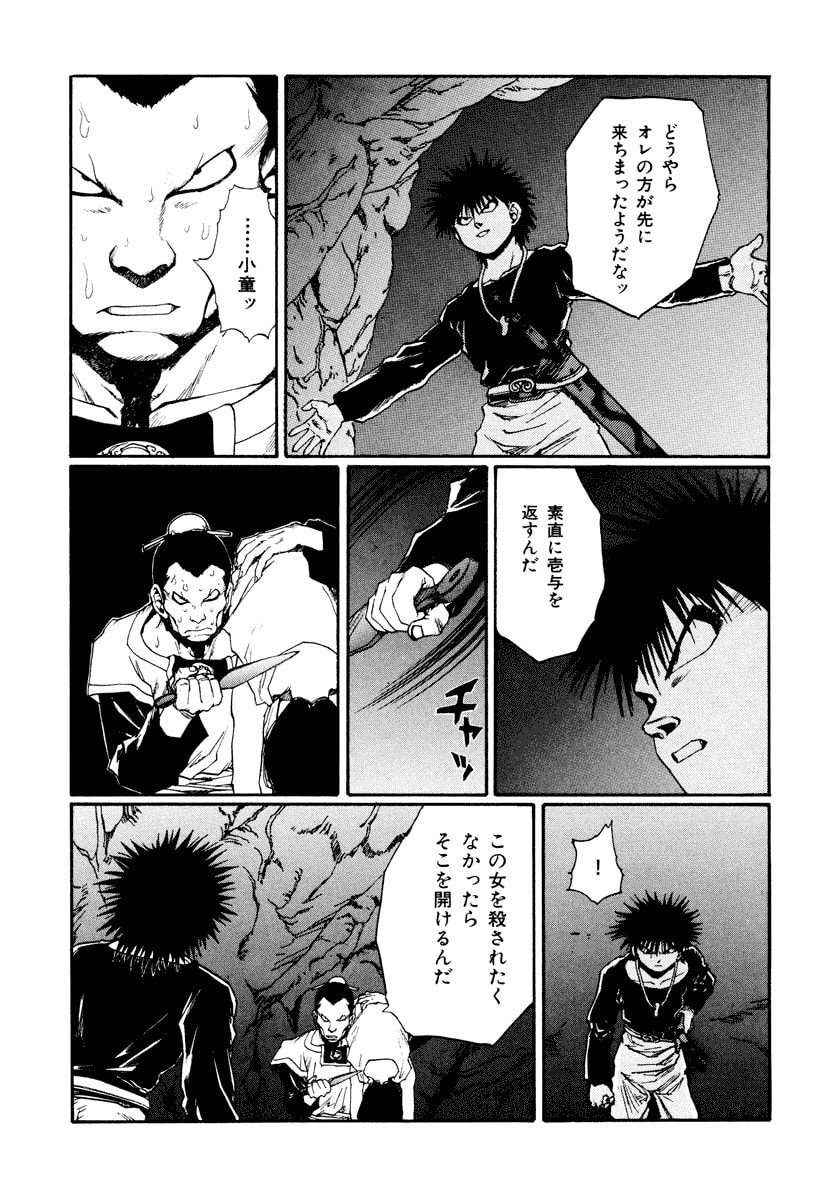 Dũng Sĩ RaiKa Volume 13 - Trang 2