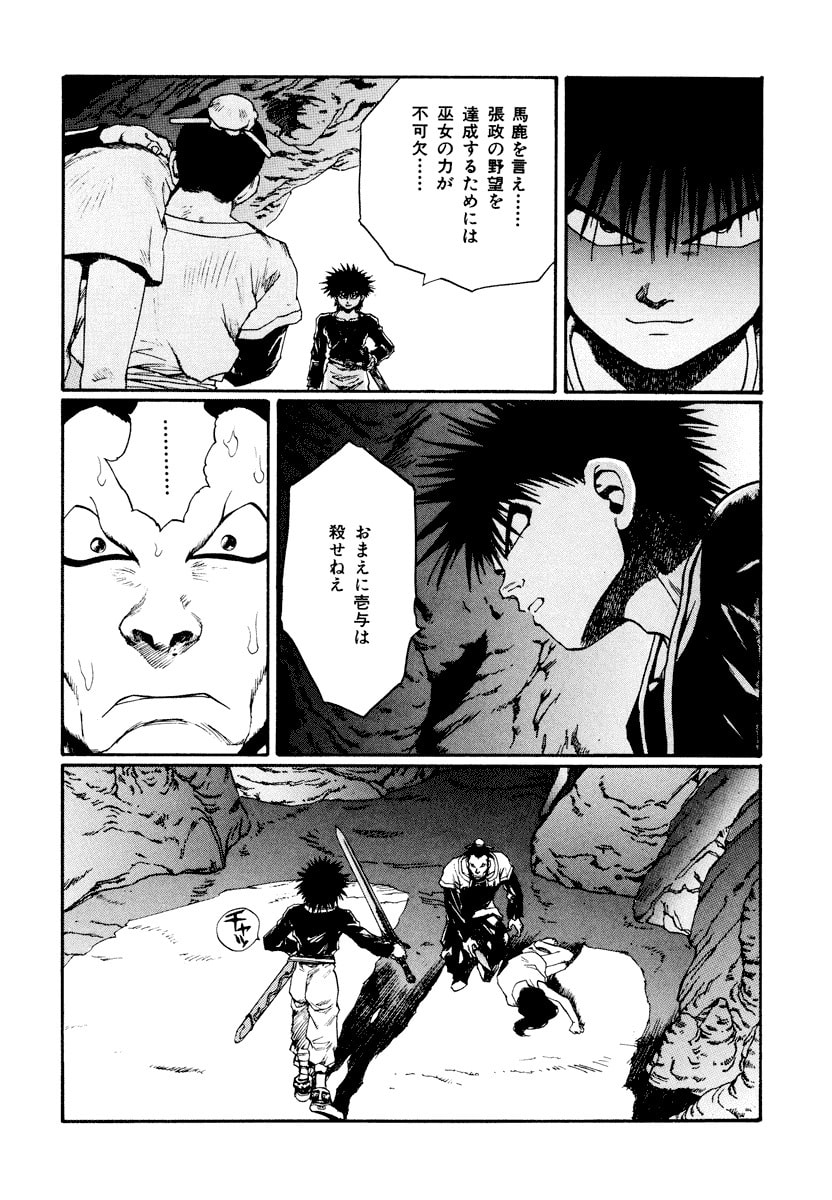 Dũng Sĩ RaiKa Volume 13 - Trang 2