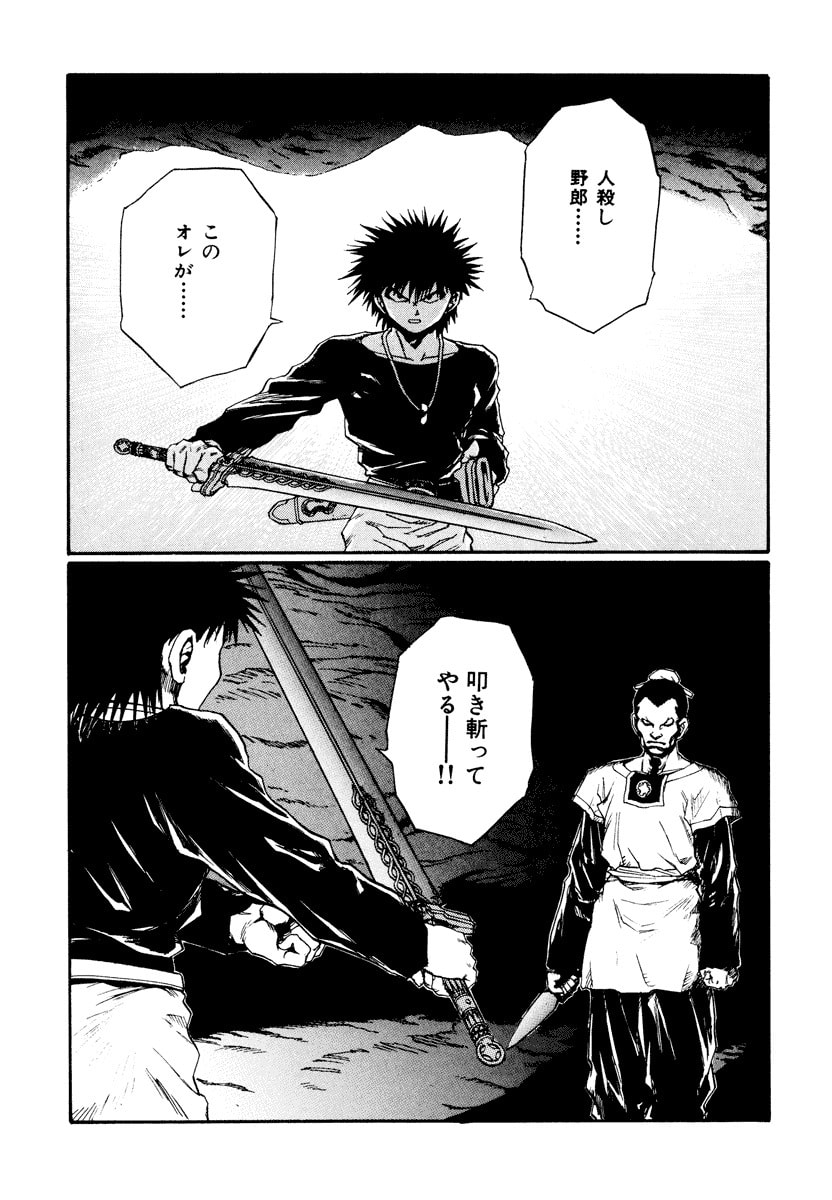 Dũng Sĩ RaiKa Volume 13 - Trang 2