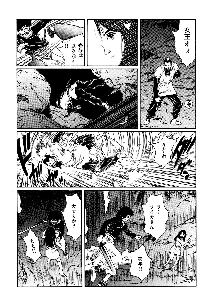 Dũng Sĩ RaiKa Volume 13 - Trang 2