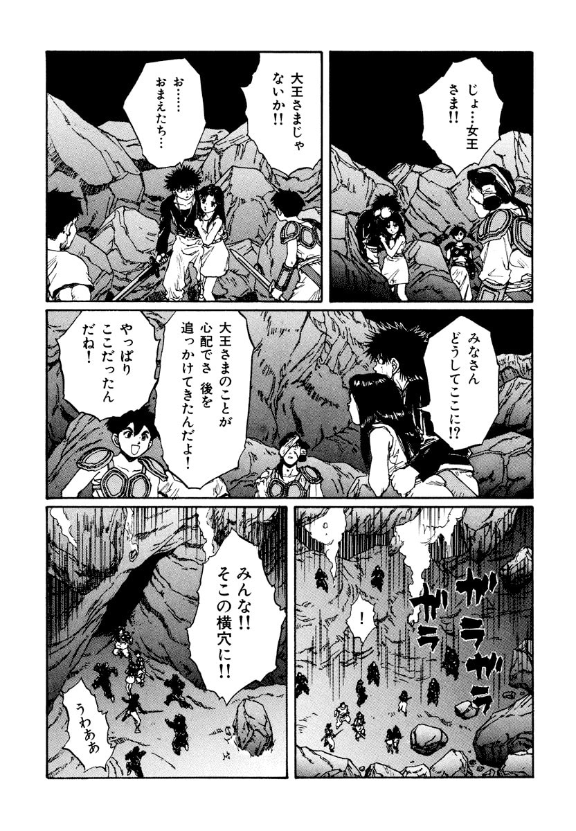 Dũng Sĩ RaiKa Volume 13 - Trang 2