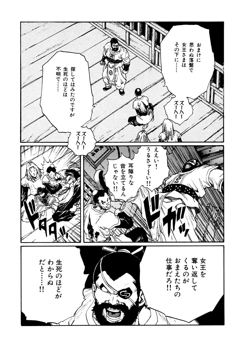 Dũng Sĩ RaiKa Volume 13 - Trang 2