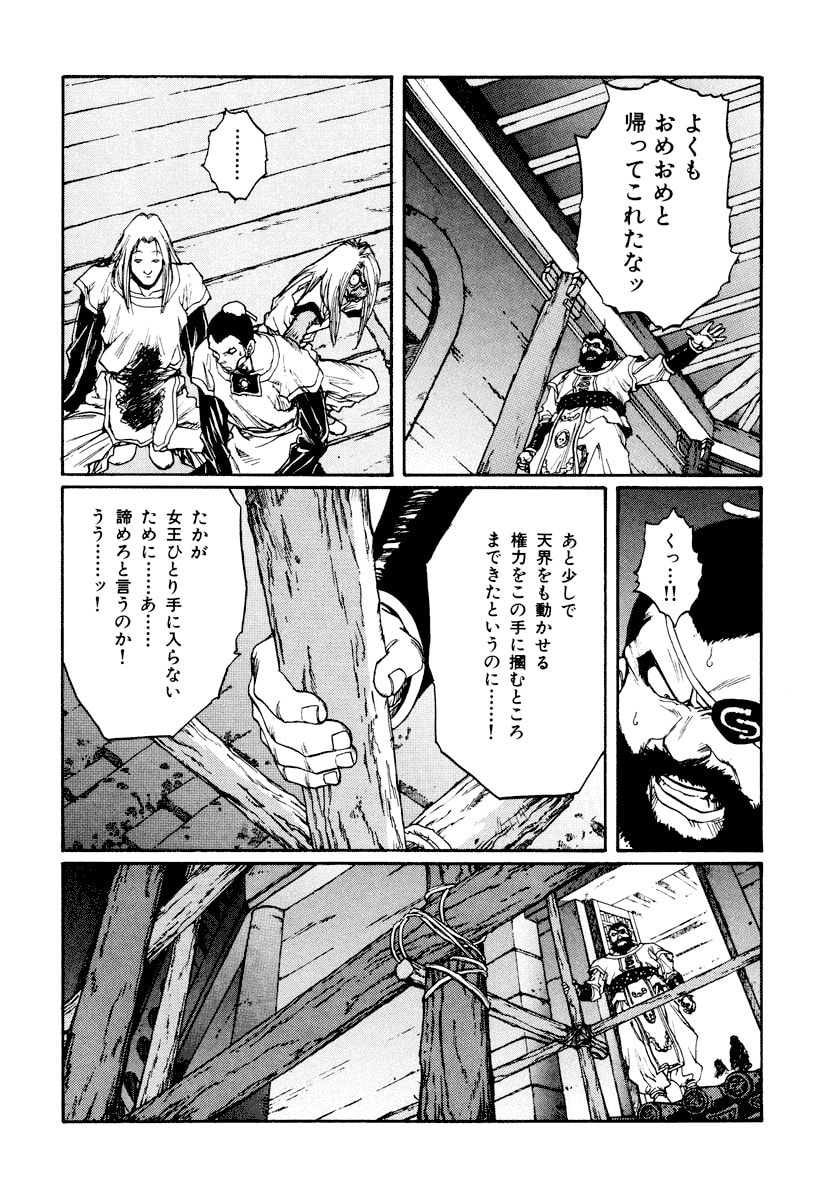 Dũng Sĩ RaiKa Volume 13 - Trang 2