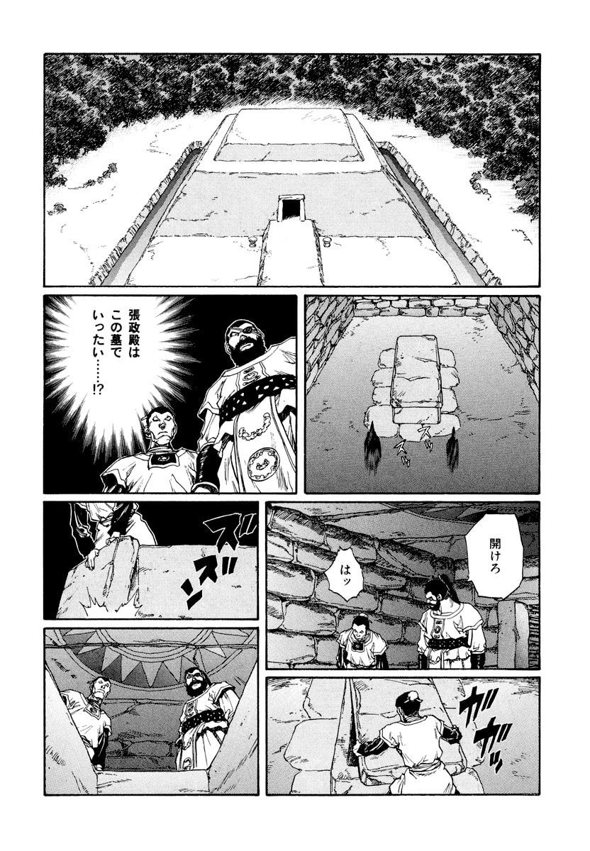 Dũng Sĩ RaiKa Volume 13 - Trang 2