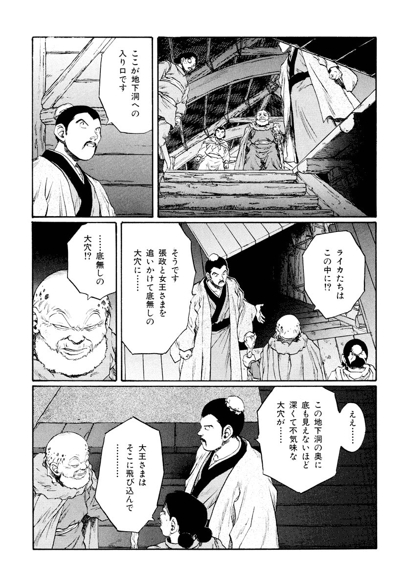 Dũng Sĩ RaiKa Volume 13 - Trang 2