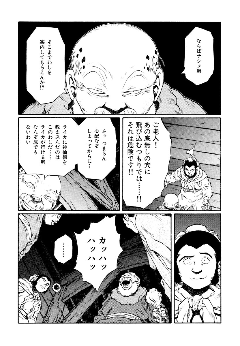 Dũng Sĩ RaiKa Volume 13 - Trang 2