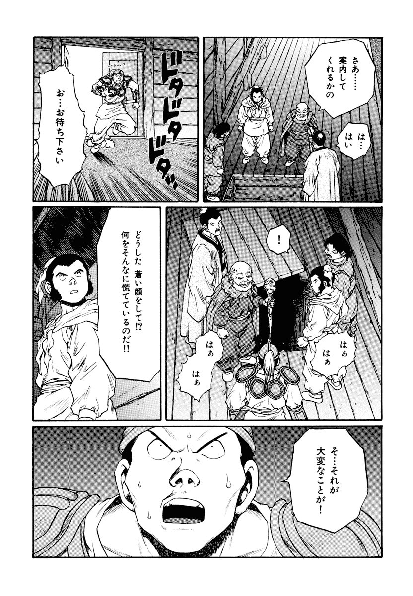 Dũng Sĩ RaiKa Volume 13 - Trang 2