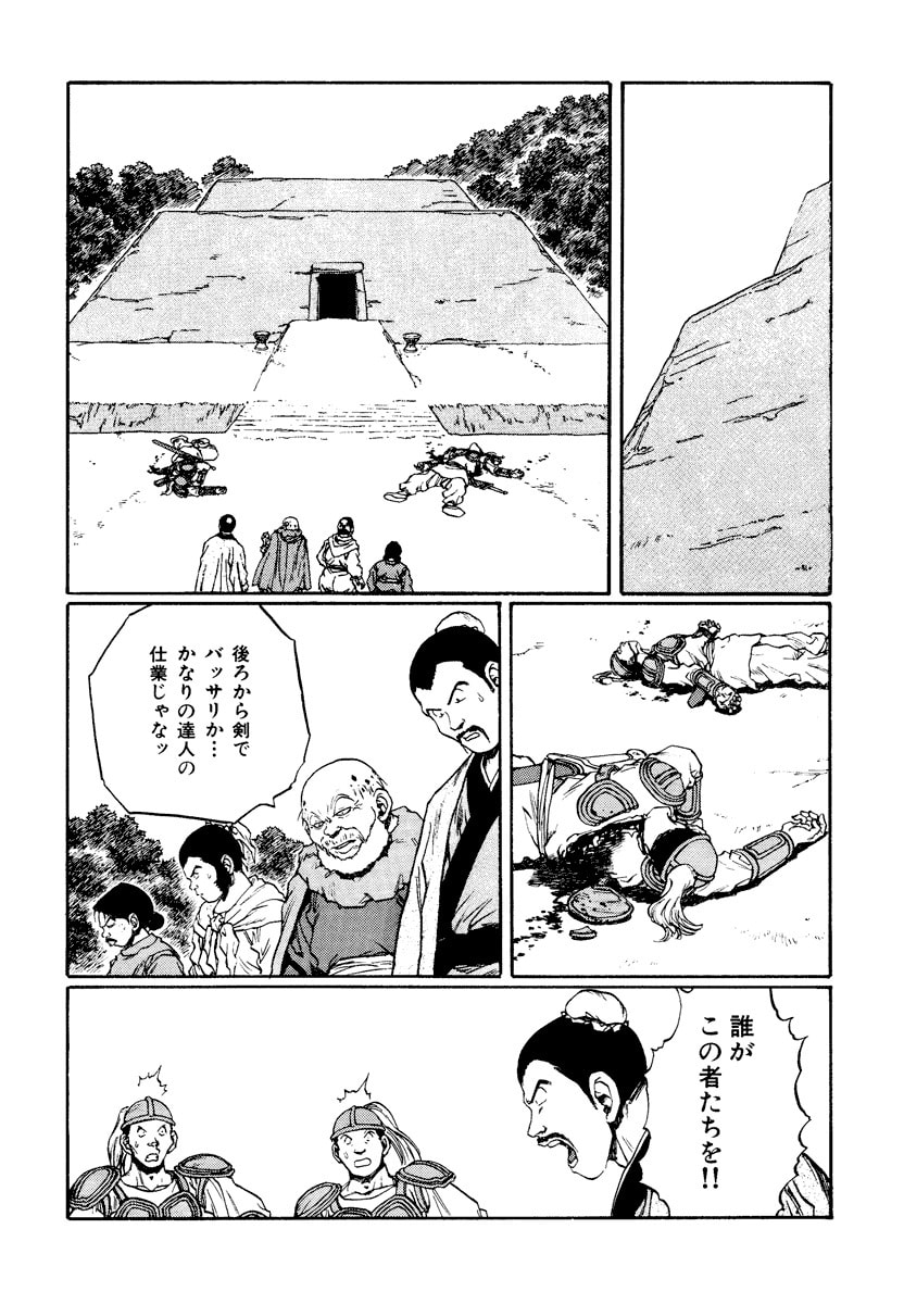 Dũng Sĩ RaiKa Volume 13 - Trang 2