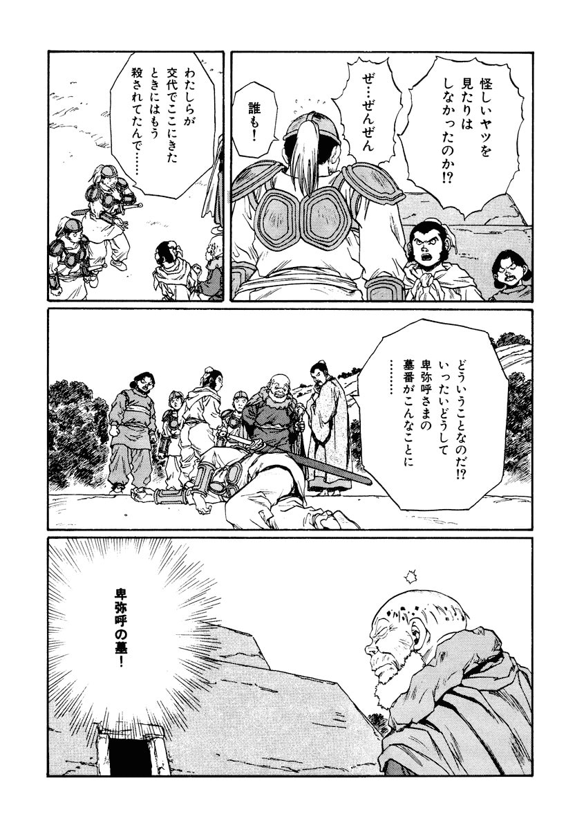 Dũng Sĩ RaiKa Volume 13 - Trang 2