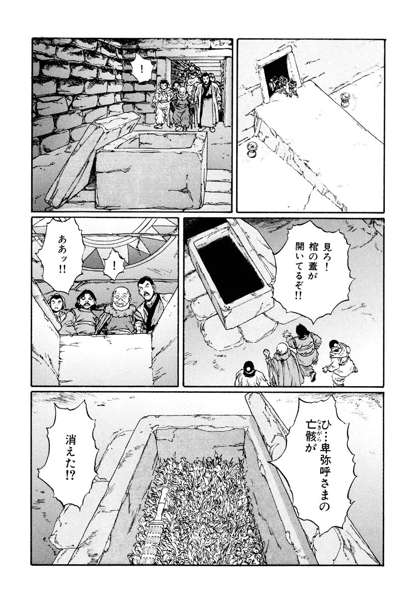 Dũng Sĩ RaiKa Volume 13 - Trang 2