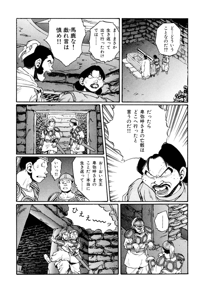 Dũng Sĩ RaiKa Volume 13 - Trang 2