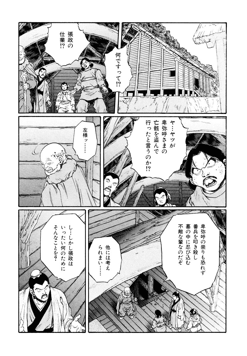 Dũng Sĩ RaiKa Volume 13 - Trang 2