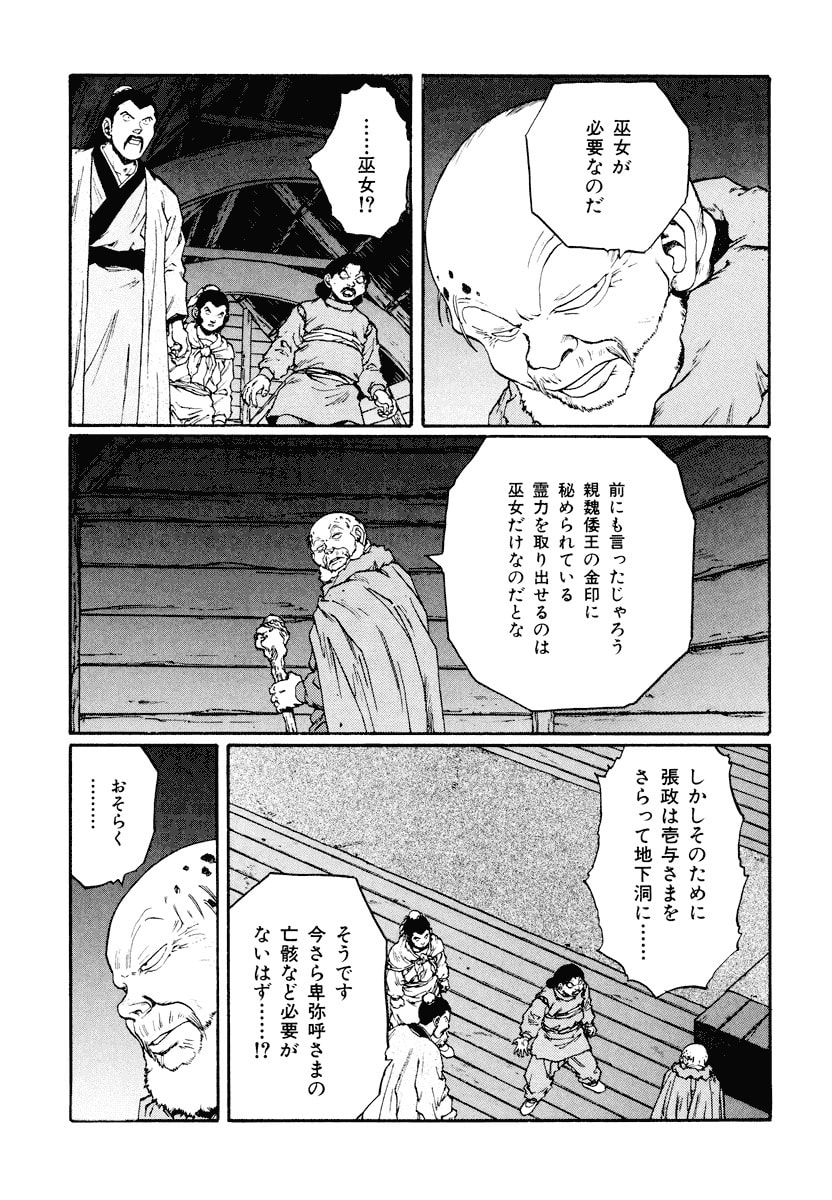 Dũng Sĩ RaiKa Volume 13 - Trang 2