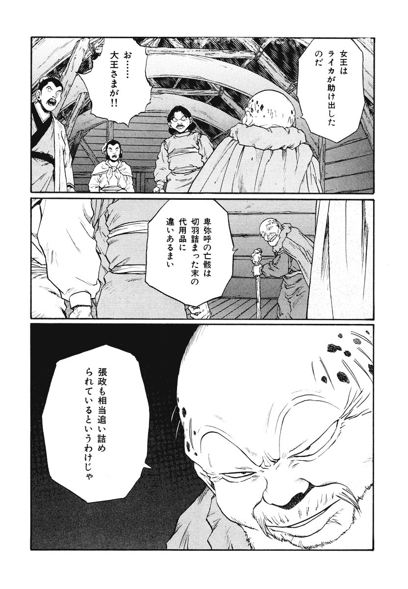 Dũng Sĩ RaiKa Volume 13 - Trang 2