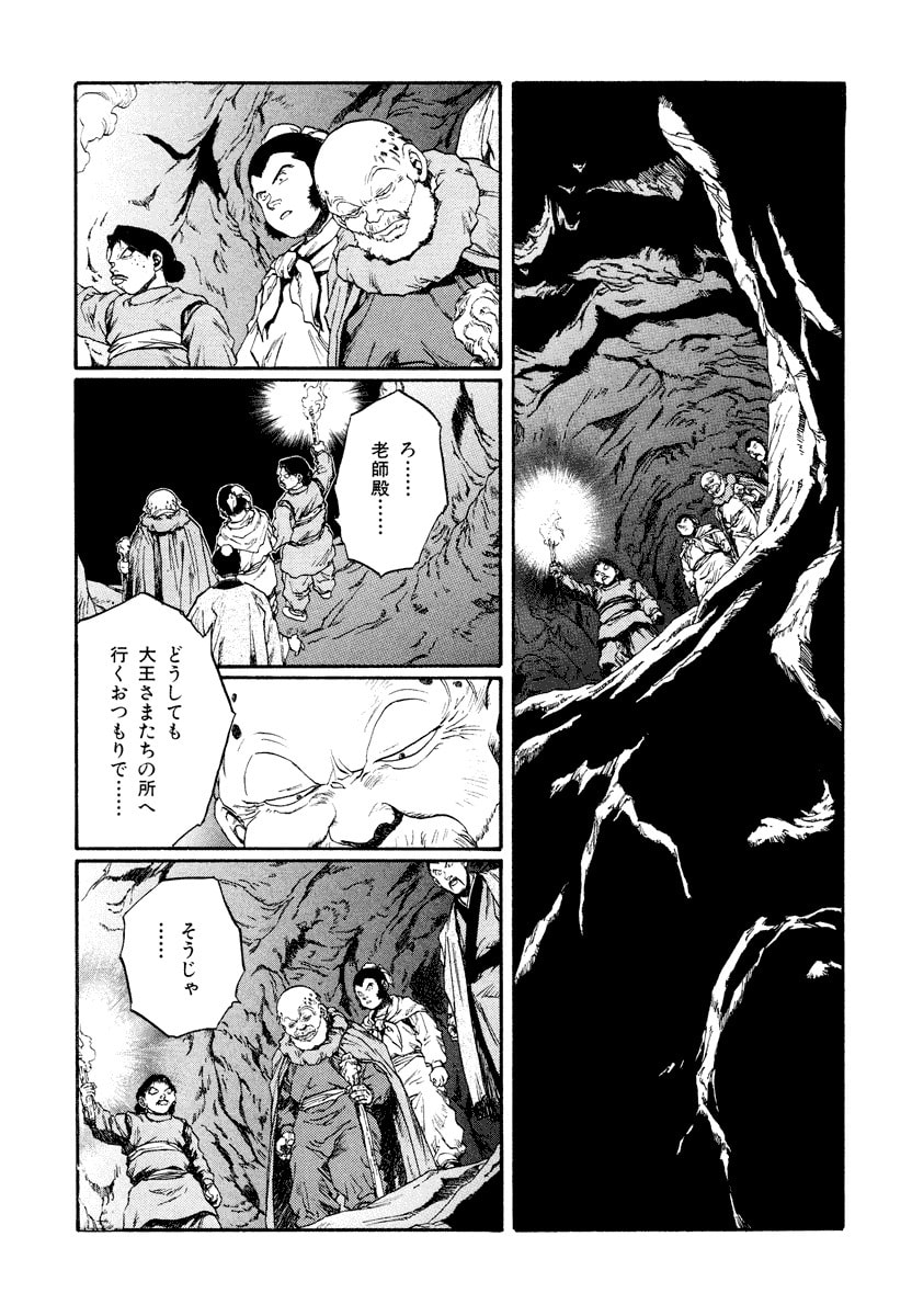 Dũng Sĩ RaiKa Volume 13 - Trang 2