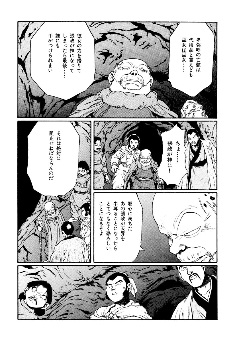 Dũng Sĩ RaiKa Volume 13 - Trang 2