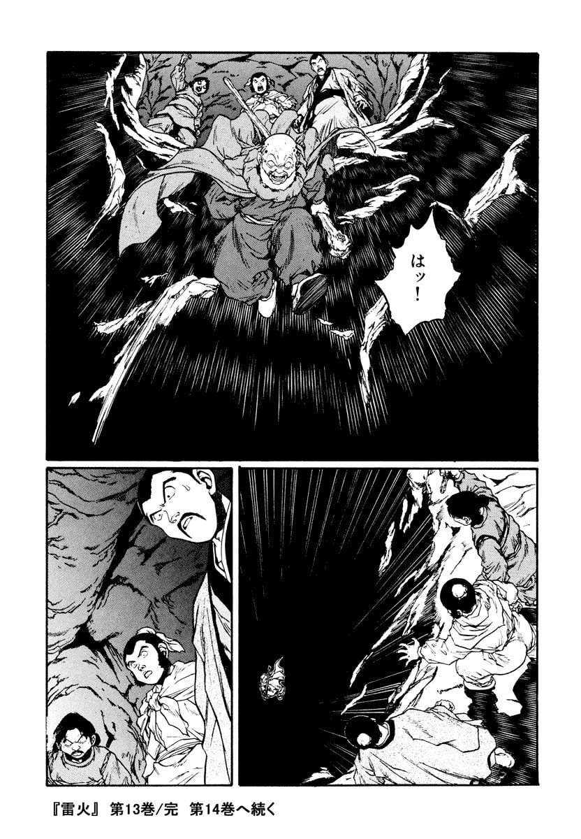 Dũng Sĩ RaiKa Volume 13 - Trang 2