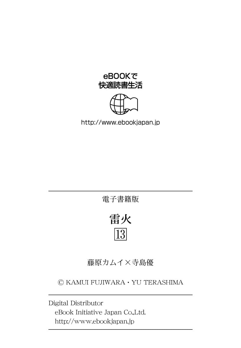 Dũng Sĩ RaiKa Volume 13 - Trang 2