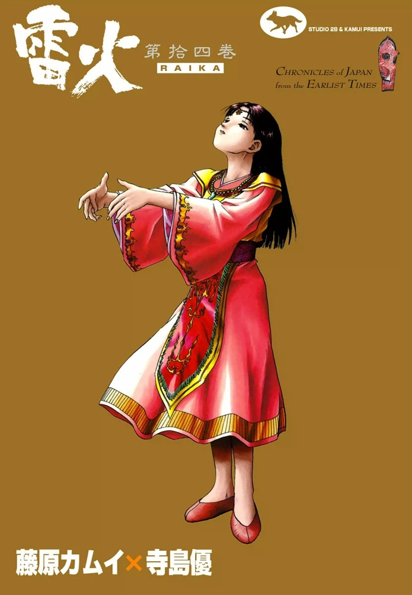 Dũng Sĩ RaiKa Volume 14 - Trang 2