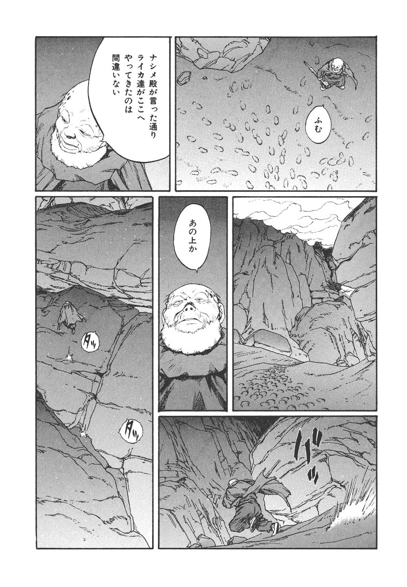 Dũng Sĩ RaiKa Volume 14 - Trang 2