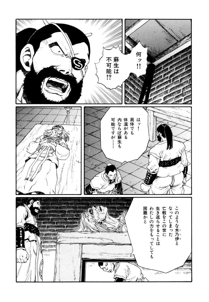 Dũng Sĩ RaiKa Volume 14 - Trang 2