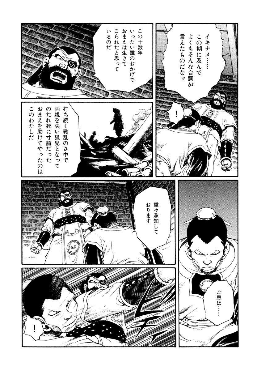 Dũng Sĩ RaiKa Volume 14 - Trang 2