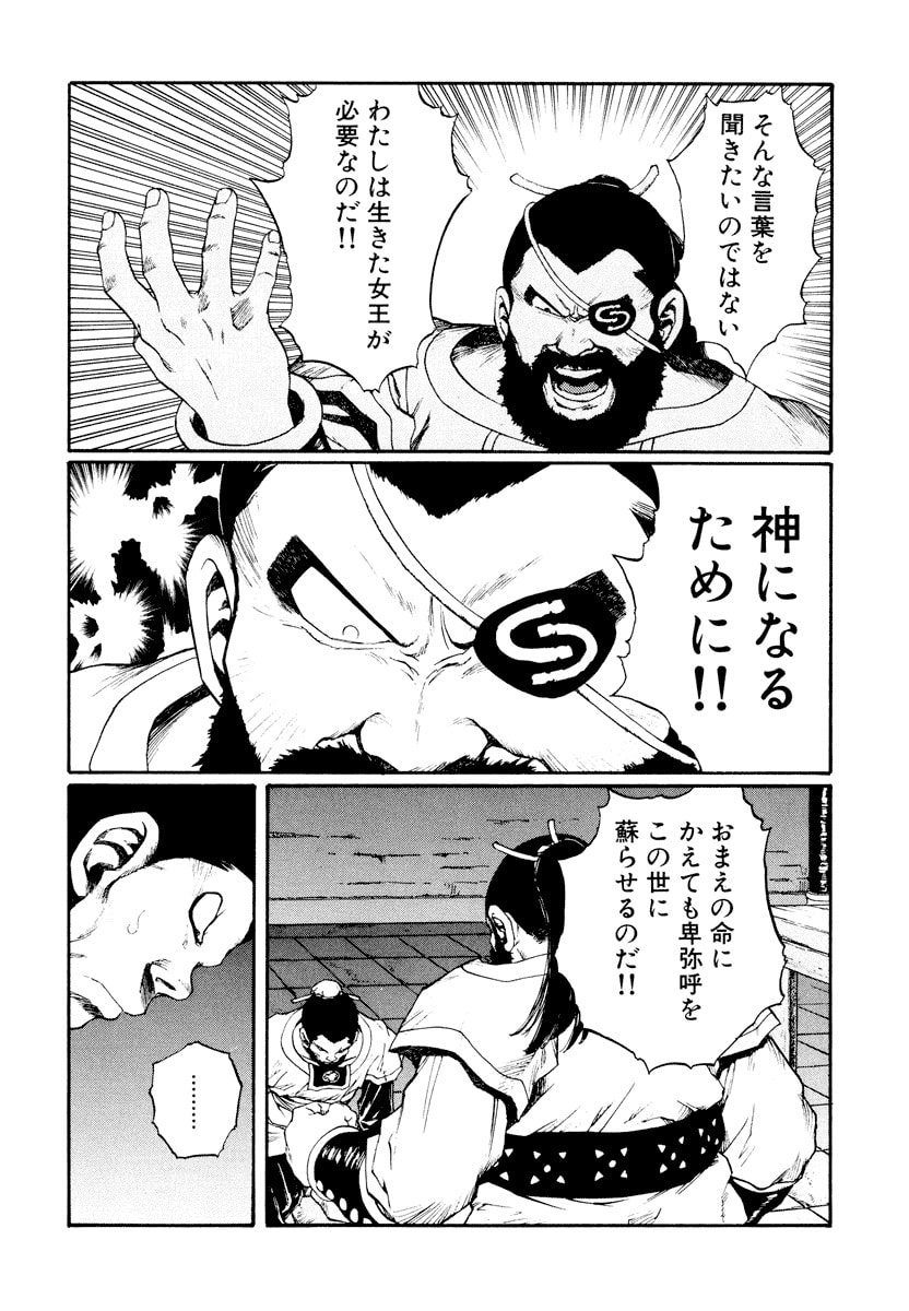 Dũng Sĩ RaiKa Volume 14 - Trang 2