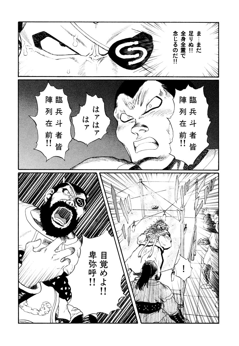 Dũng Sĩ RaiKa Volume 14 - Trang 2