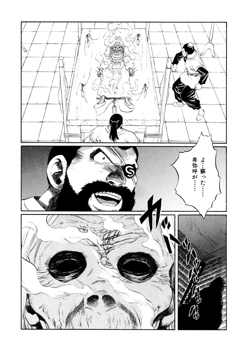 Dũng Sĩ RaiKa Volume 14 - Trang 2