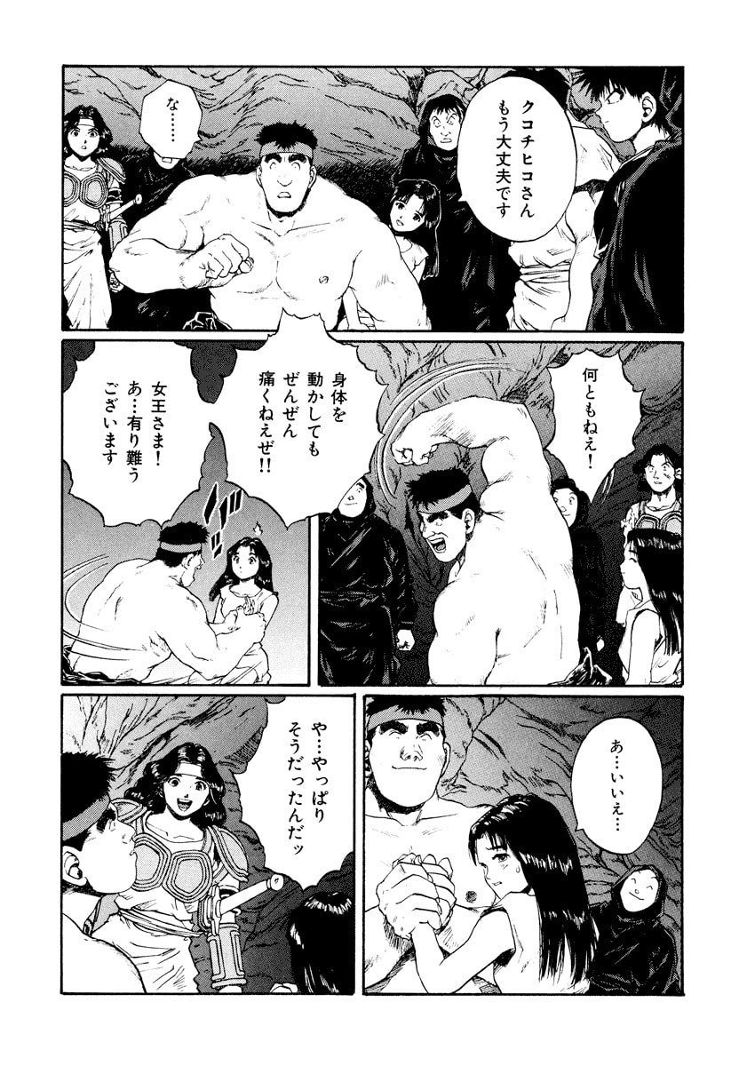 Dũng Sĩ RaiKa Volume 14 - Trang 2