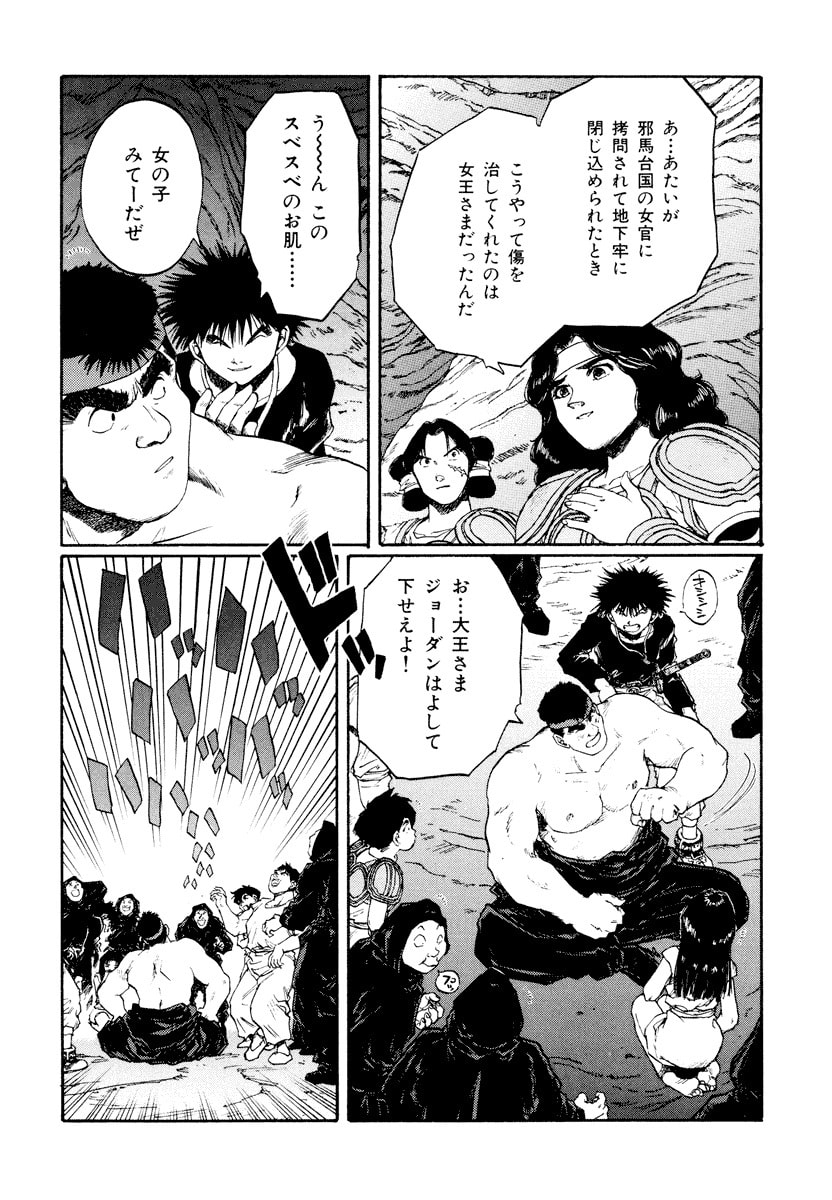 Dũng Sĩ RaiKa Volume 14 - Trang 2