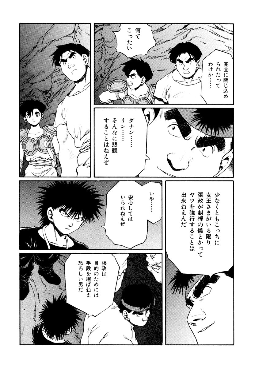 Dũng Sĩ RaiKa Volume 14 - Trang 2