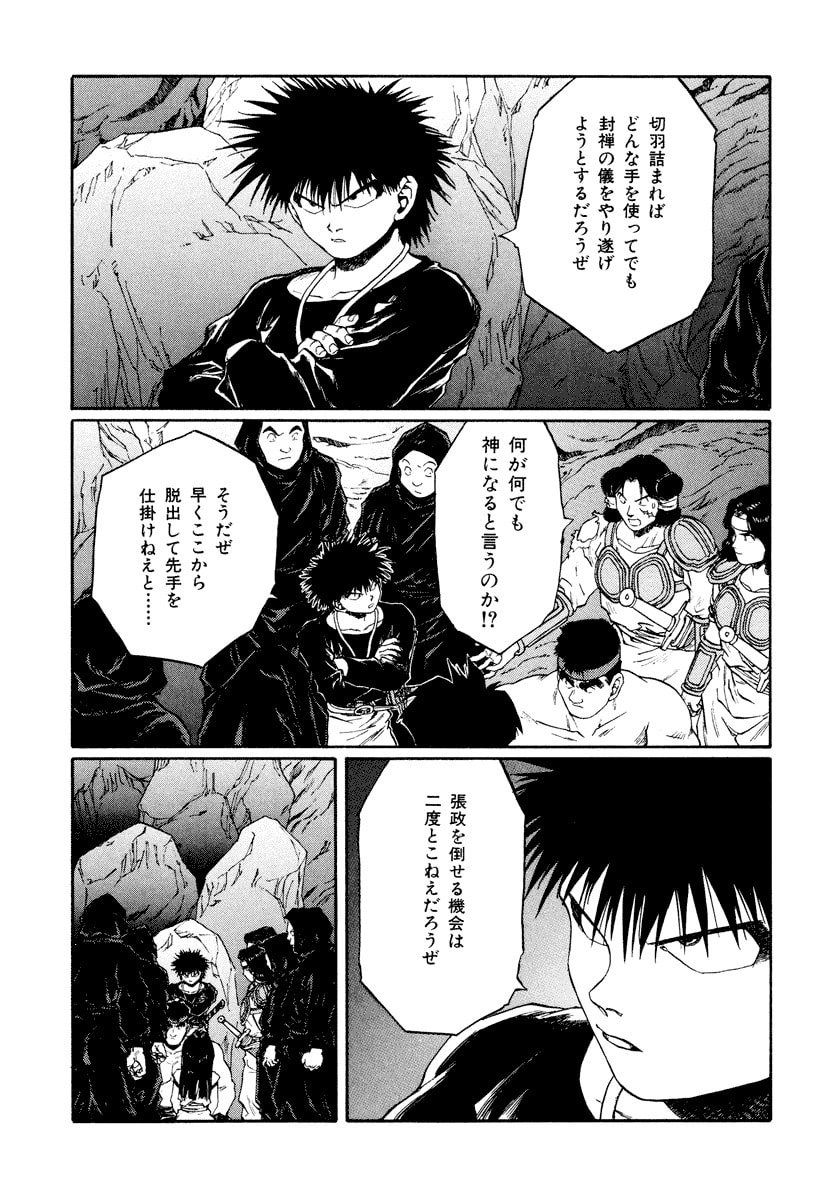 Dũng Sĩ RaiKa Volume 14 - Trang 2